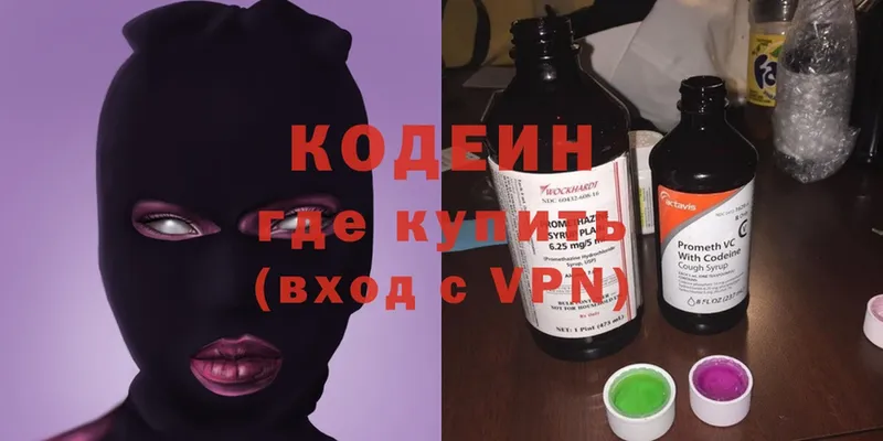 Кодеин Purple Drank  Невельск 